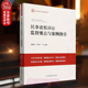 李欣宇 滕艳军 中国检察出版 社 民事诉讼司法监督研究理论书籍 正版 民事检察实务技能系列 民事虚假诉讼监督要点与案例指引