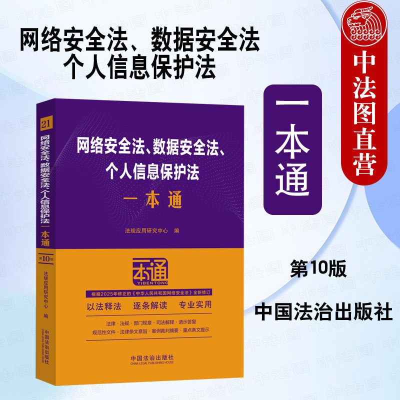网络安全法、数据安全法、个人信息保护法一