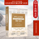 条文主旨释义 陈伟 法律实务指引 司法工作参考书 中国法制 正版 电信金融互联网治理 中华人民共和国反电信网络诈骗法理解与适用