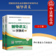 下册 华中科技 贺银成 国家临床执业助理医师资格考试复习教材 助理医师学习用书 国家临床执业助理医师资格考试辅导讲义 上 正版