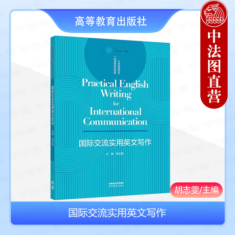 国际交流实用英文写作 英文