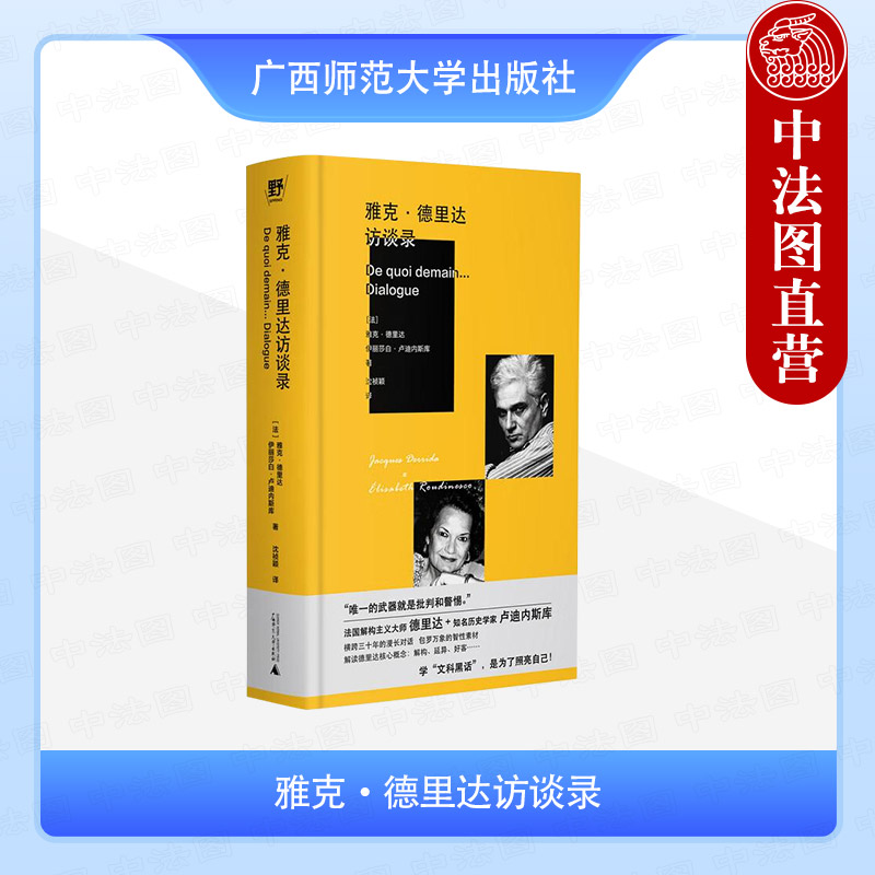 雅克·德里达访谈录