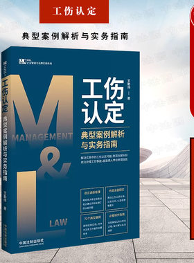 工伤认定典型案例解析与实务指南