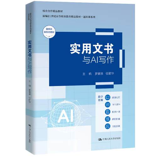 实用文书与AI写作