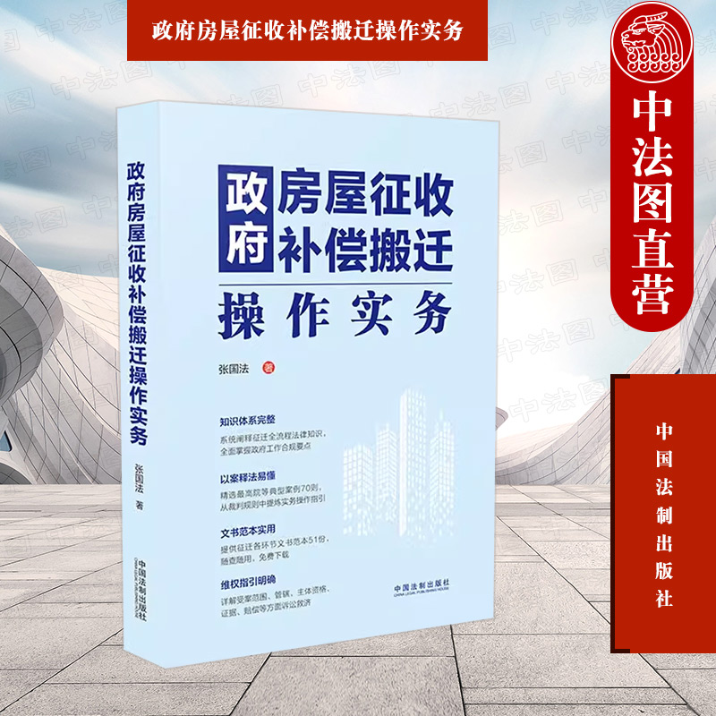 政府房屋征收补偿搬迁操作实务