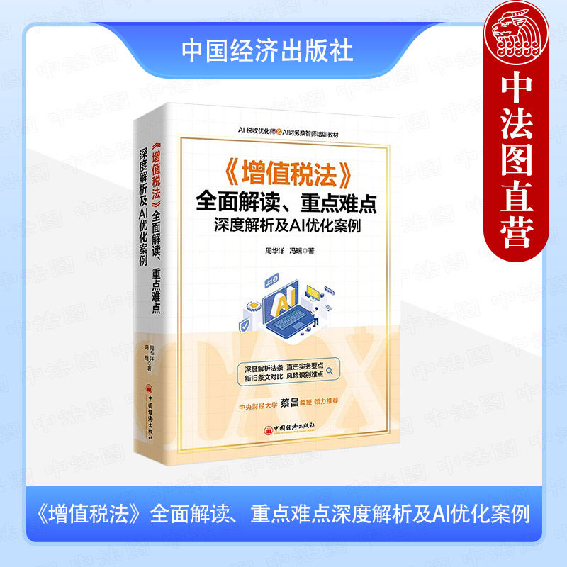 《增值税法》全面解读、重点难点深度解析及