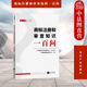 知识产权出版 正版 社 广东省知识产权保护中心 商标注册审查专业知识和实操方法指南 2022新书 商标注册和审查知识一百问