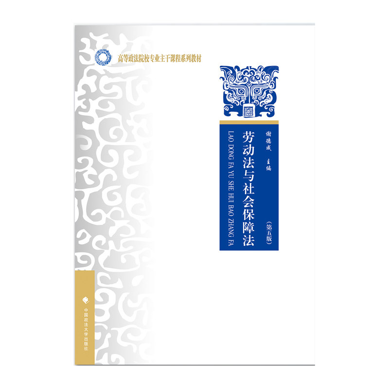 Genuine Labor Law social security law Xie de Cheng Editor Law Textbooks University of Political Science pressin the Books/Magazine/Newspaper , Law , Labor and Social Security Law  category - from Buy2taobao.com to provide professional Taobao agent buy service