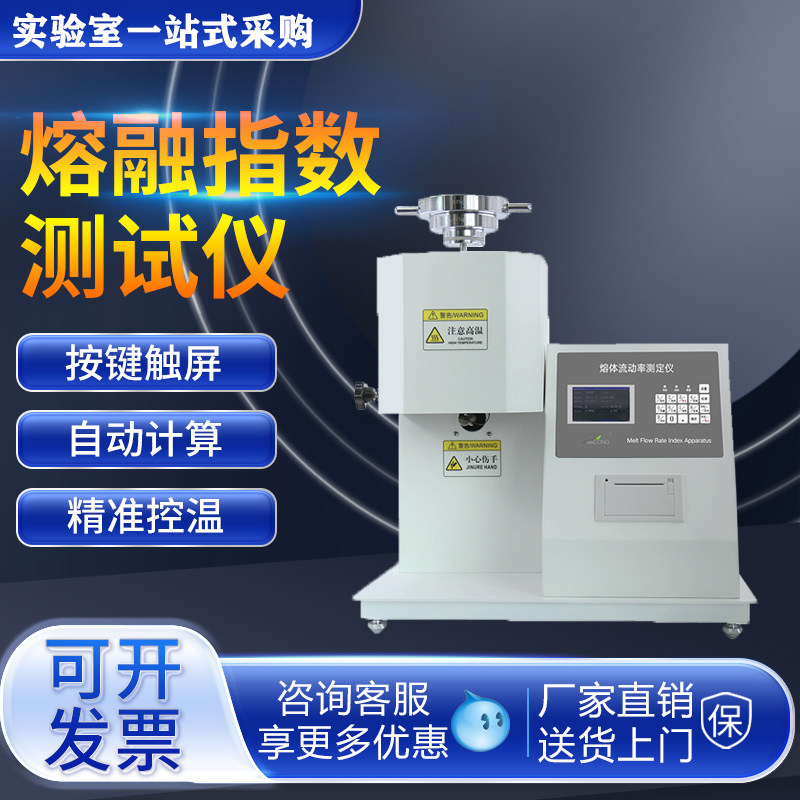 熔融指数仪熔体流动速率仪塑料颗其它仪表仪器