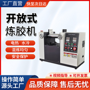 小型开放式炼胶机实验室两辊4寸6寸塑料橡胶硅胶混炼桌上型炼胶机