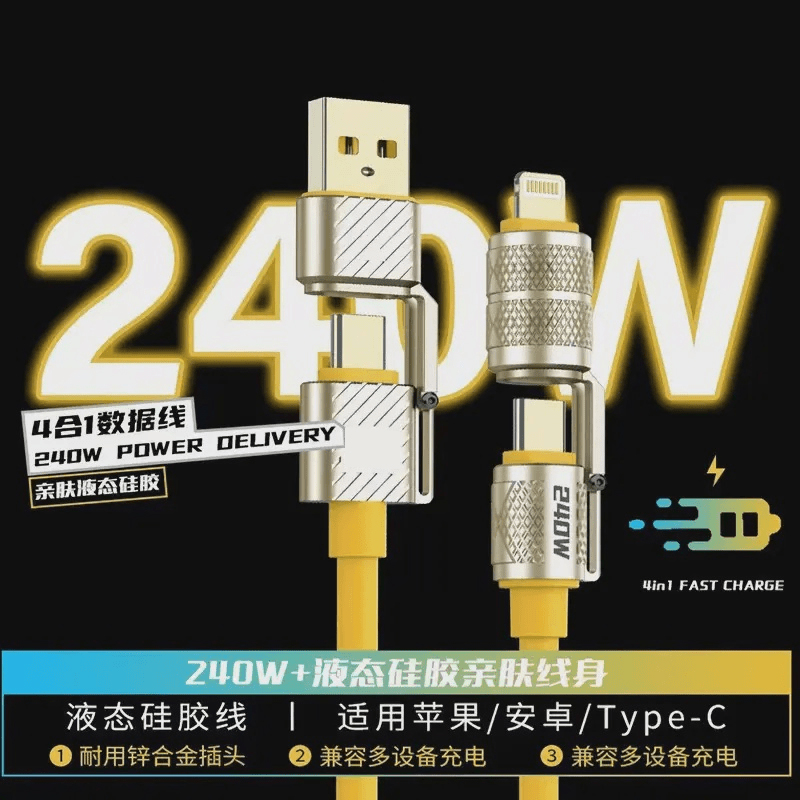 240W超级快充线type-c安卓手机充电线6A四合一数据线平板快充线通用冲电多功能苹果1P5双Typec口PD20W加粗