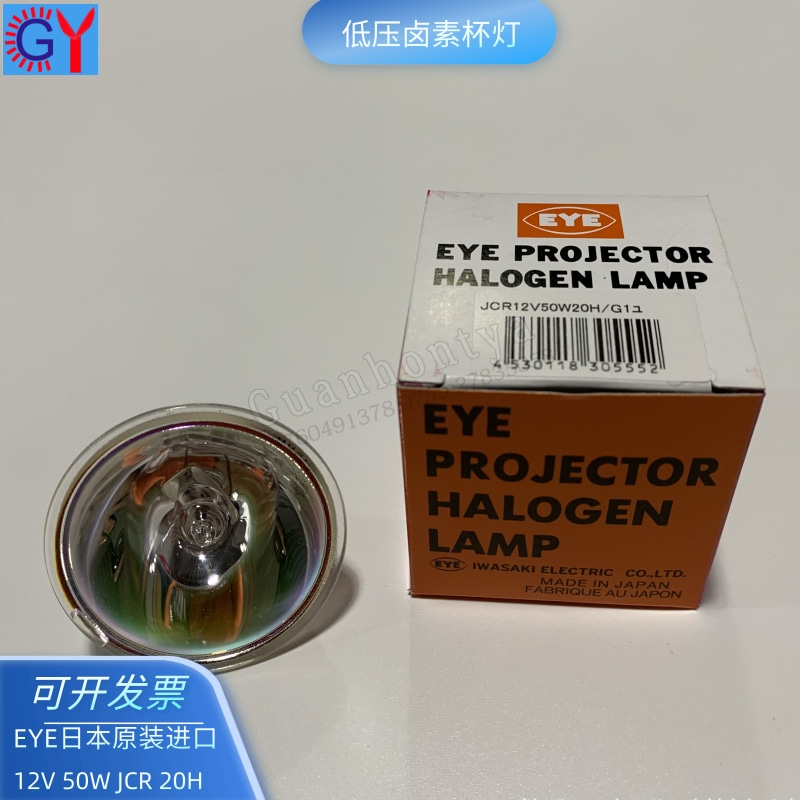 日本岩崎EWYE卤素灯 低压卤素杯灯 JCR12V50W20H/G1投影贴片机灯 家装灯饰光源 卤钨灯 原图主图