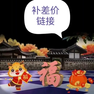 补差价链接20元