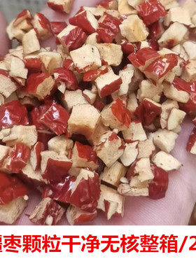 新疆红枣丁颗粒干净食品加工配料奶茶馅料干红枣碎软枣丁20斤整箱