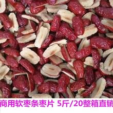 商用软枣条软枣片新疆若羌灰枣片无核鲜枣片新货5斤散装20斤整箱