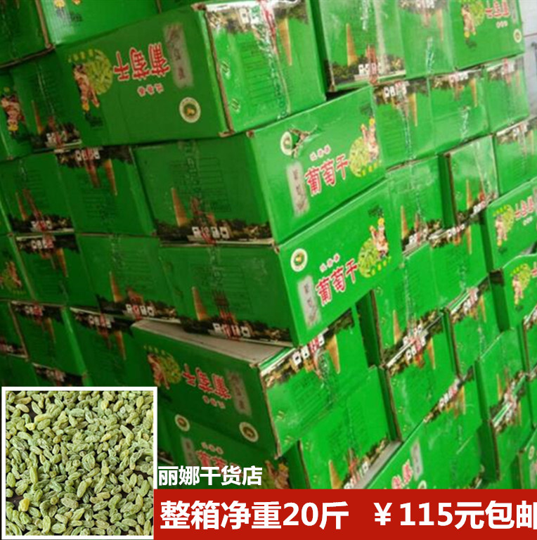 無核免洗食品加工包郵新疆葡萄干