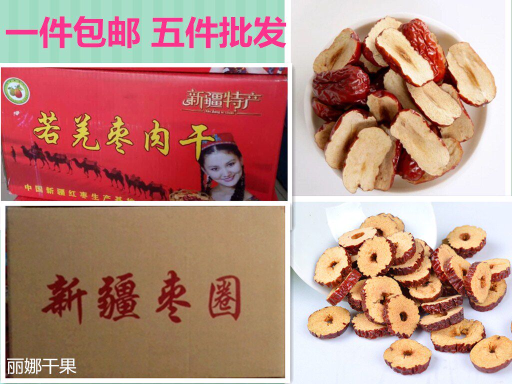 新疆枣圈若羌枣片灰枣片枣肉干脆红枣片食品加工蒸馒头整箱包邮