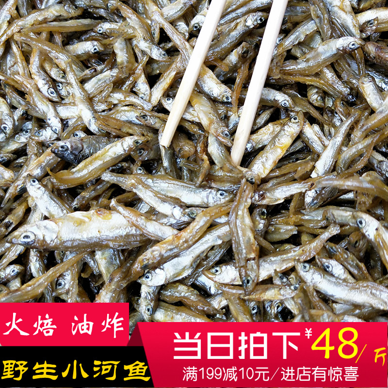 湖南湘西特产野生大河鱼500g包邮火焙油炸农家自制干货水产淡水鱼