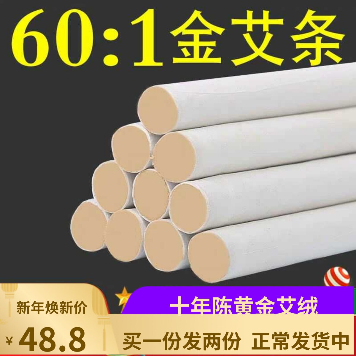十年陈黄金艾条家用陈年长艾柱无烟正品艾草艾绒艾灸条家用特级艾