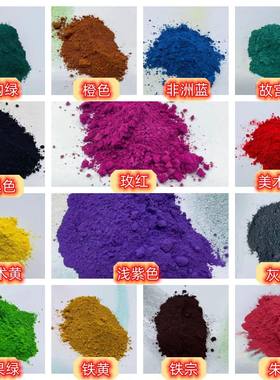 氧化铁彩绘专用氧化铁颜料