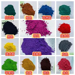 【非食品级】氧化铁红颜料粉铁黄铁橙铁棕铁黑铁灰铁紫水泥墙体彩