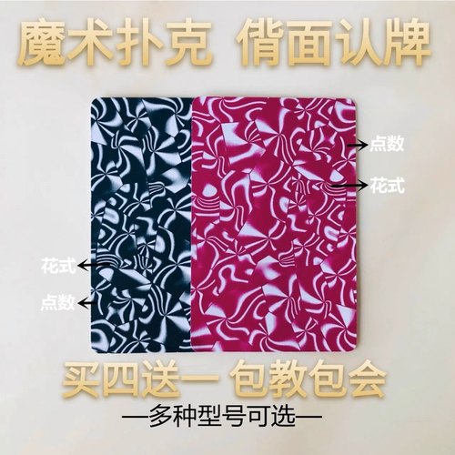 魔术扑克牌姚记送图解背面认牌