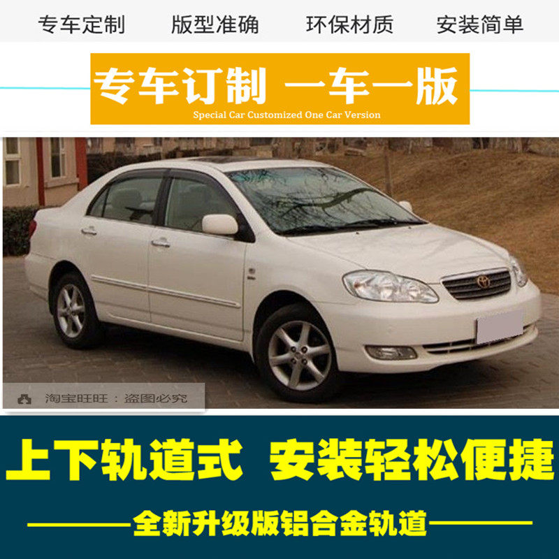 花冠皇冠凯美瑞逸致威驰汽车窗帘