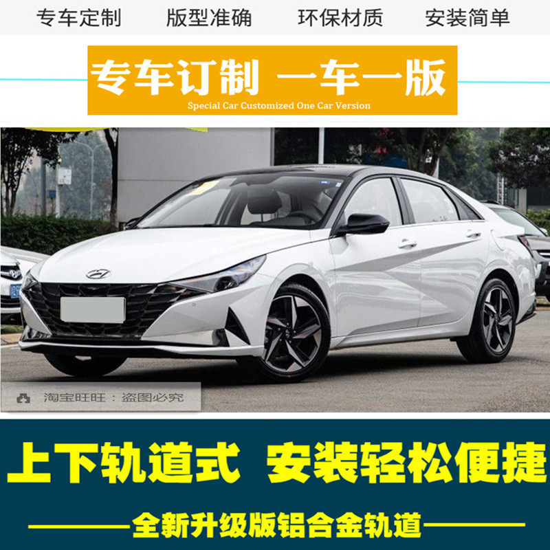 伊兰特索纳塔瑞纳朗动途胜窗帘