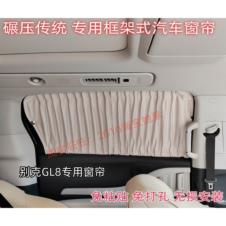 新老款别克GL8专用鹿皮绒窗帘