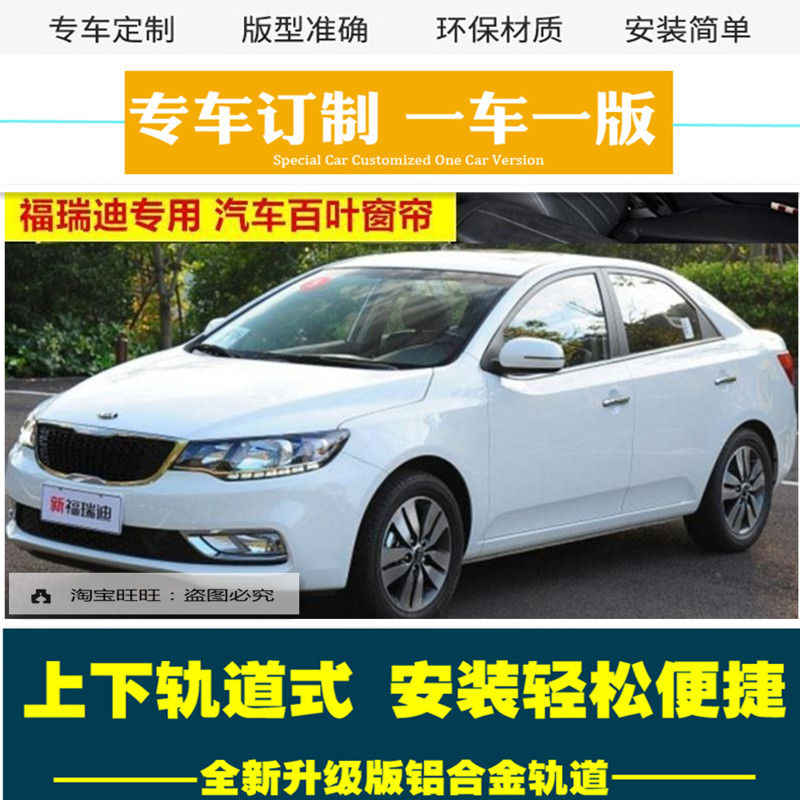 起亚福瑞迪防晒隔热窗帘