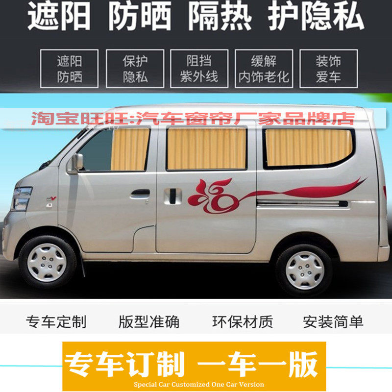 长安之星2二代欧诺窗帘