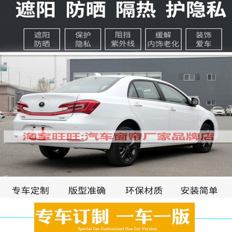比亚迪唐 秦 S6 S7 F6 F3 L3 MAX速锐专用汽车窗帘隔热防晒遮阳帘