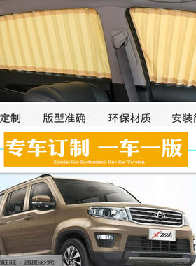 长安欧尚X70A A600 a800欧诺睿行M70/80欧力威专用遮阳帘汽车窗帘
