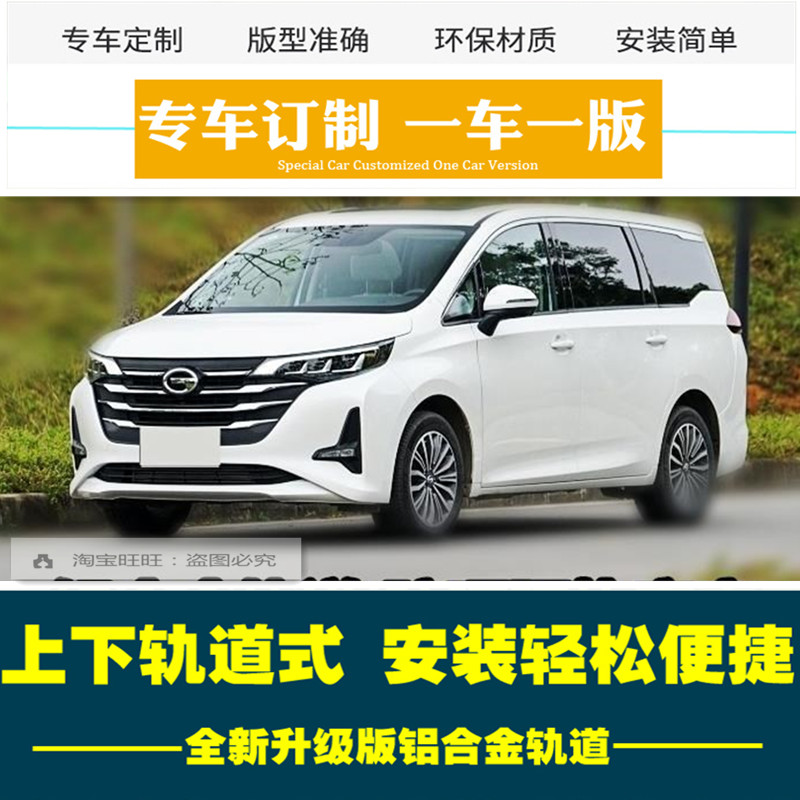 2019款广汽传祺GM6汽车窗帘