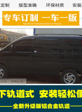 江淮瑞风M3M4M5穿梭风行菱智M3M5V3隔热防晒私密遮阳帘汽车窗帘59