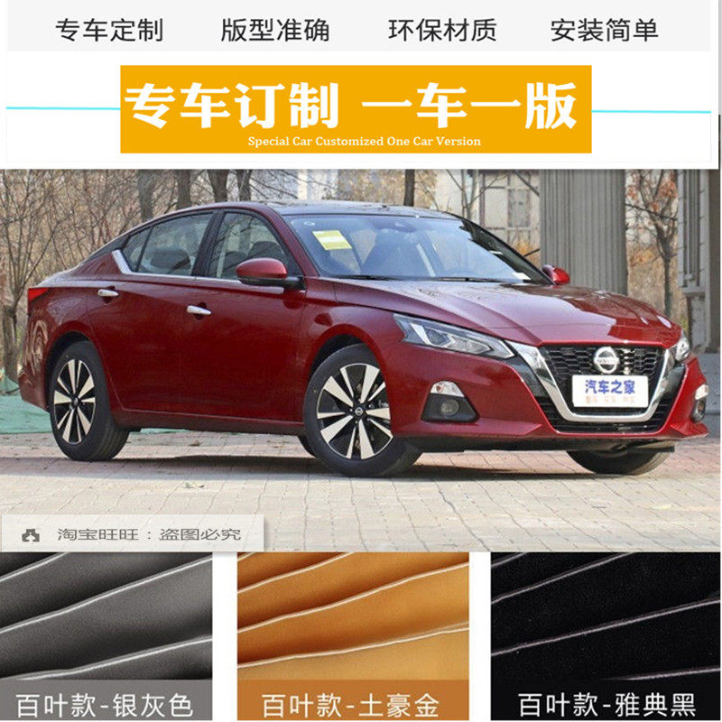 轩逸新天籁劲客逍客骐达汽车窗帘