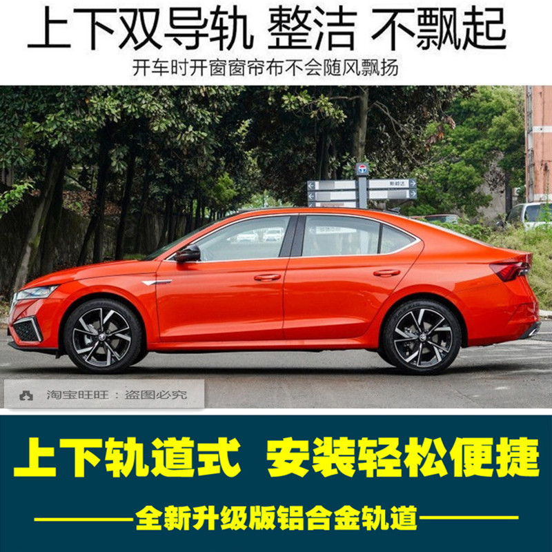 斯柯达明锐晶锐速派昕锐汽车窗帘