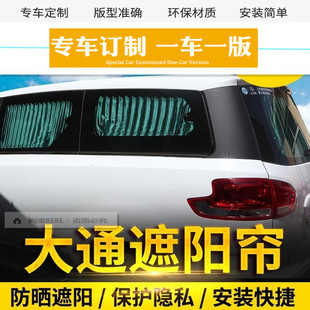 大通G20车用汽车窗帘上汽大通G10大通G50商务车防晒遮阳汽车窗帘