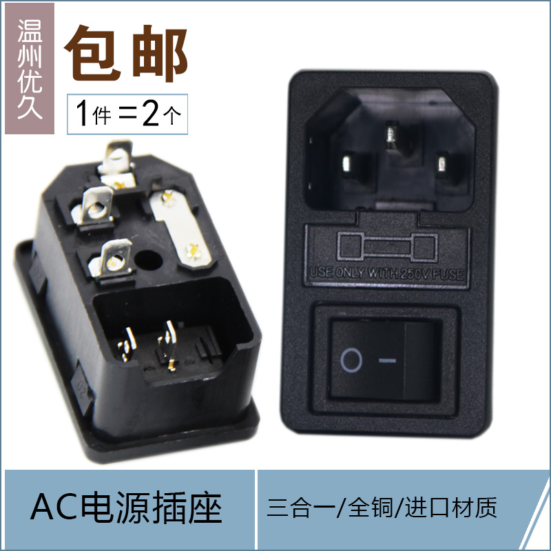 三合一带灯电源插座带保险丝插座