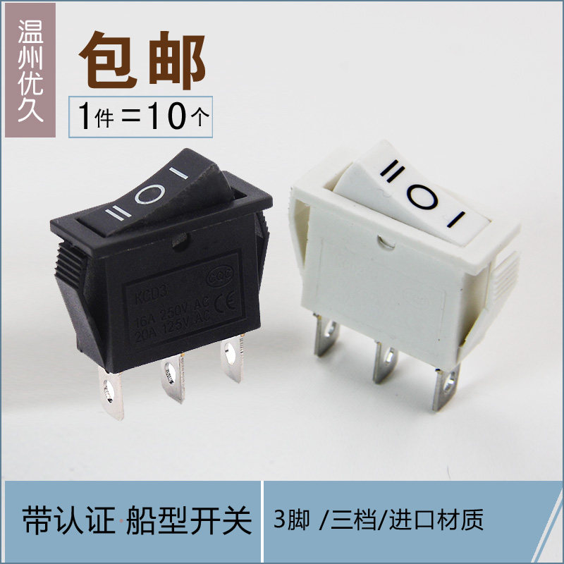 3档3脚白色kcd3船形开关 16a翘板电源按钮开关 三档三脚船型开关
