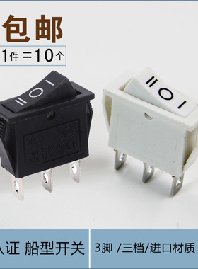 3档3脚白色KCD3船形开关 16A翘板电源按钮开关 三档三脚船型开关