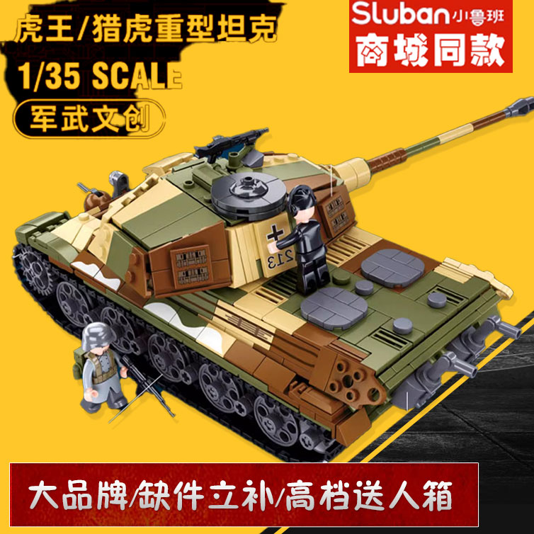 2024新款二战虎王坦克模型6-12岁