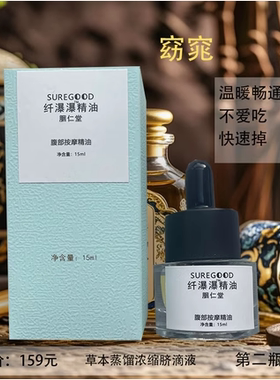 太和春纤瀑瀑晴湿多效精油畅通身体轻松好眠好身材私密洁净水润