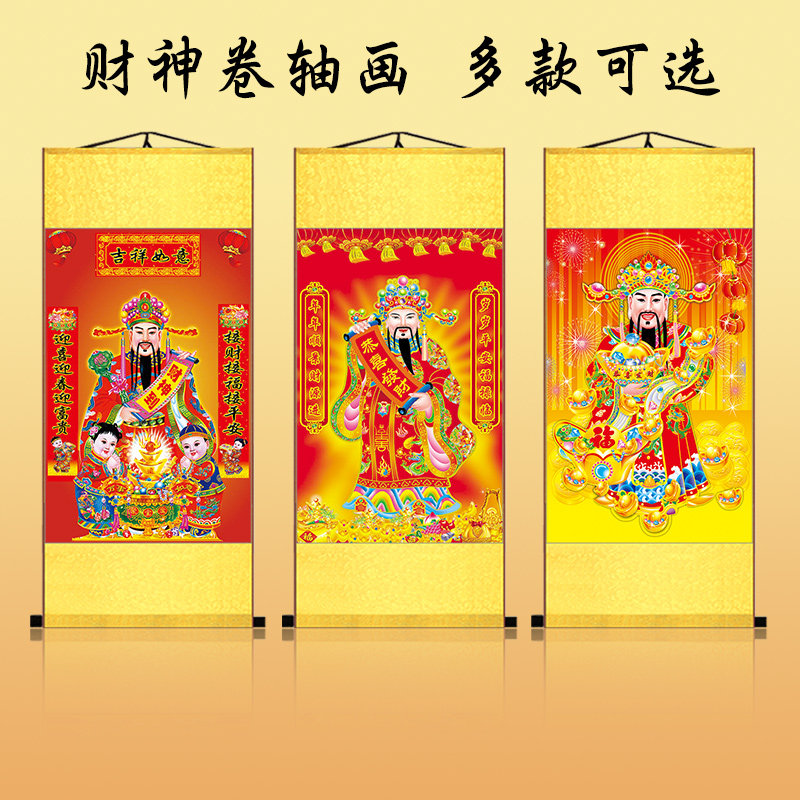 财神到财神爷画像挂画文财神佛像卷轴挂图文武墙画年画客厅装饰画