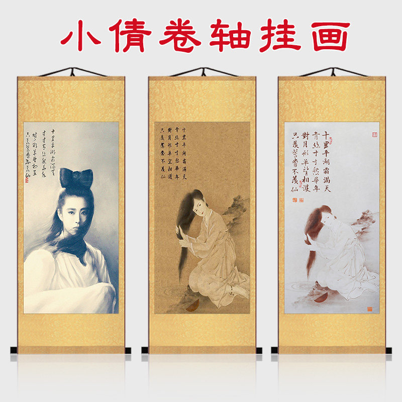 聂小倩画像卷轴画王祖贤倩女幽魂电影人物挂画洗头图客厅装饰画