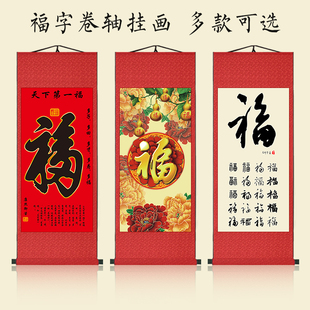 百福图康熙天下第一福卷轴挂画中国风玄关客厅福字装饰画