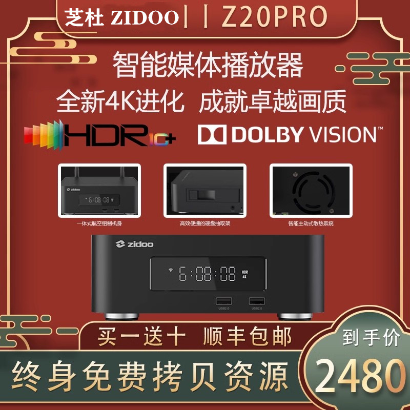 芝杜 Z20pro 超高清杜比4KHDR蓝光3D硬盘播放机 网络机顶智能投屏 影音电器 网络高清播放器 原图主图