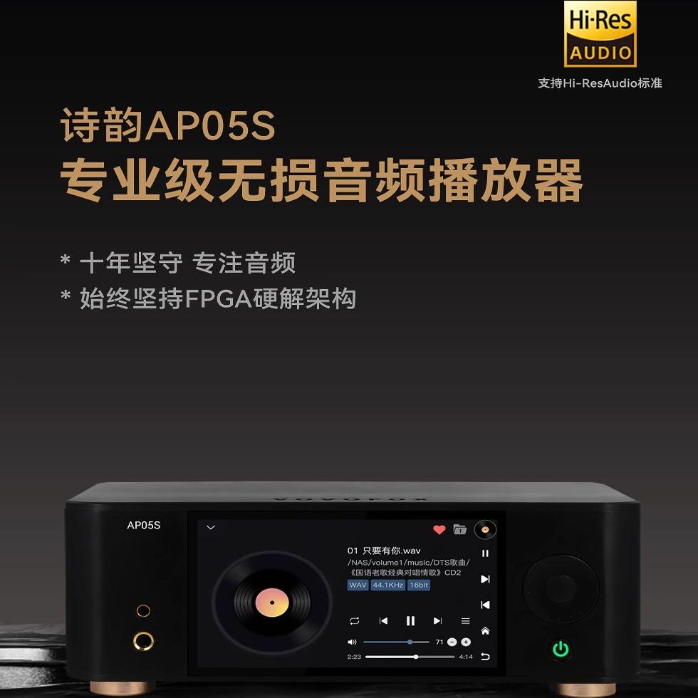 诗韵AP05S数字播放器转盘解码器耳放一体机