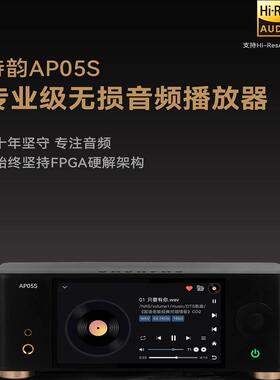 诗韵AP05S数字播放器转盘解码器耳放一体机