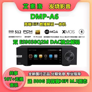 器串流 艾索洛DMP 一体机 A6数播解码 数字无损音乐播放器 hifi解码